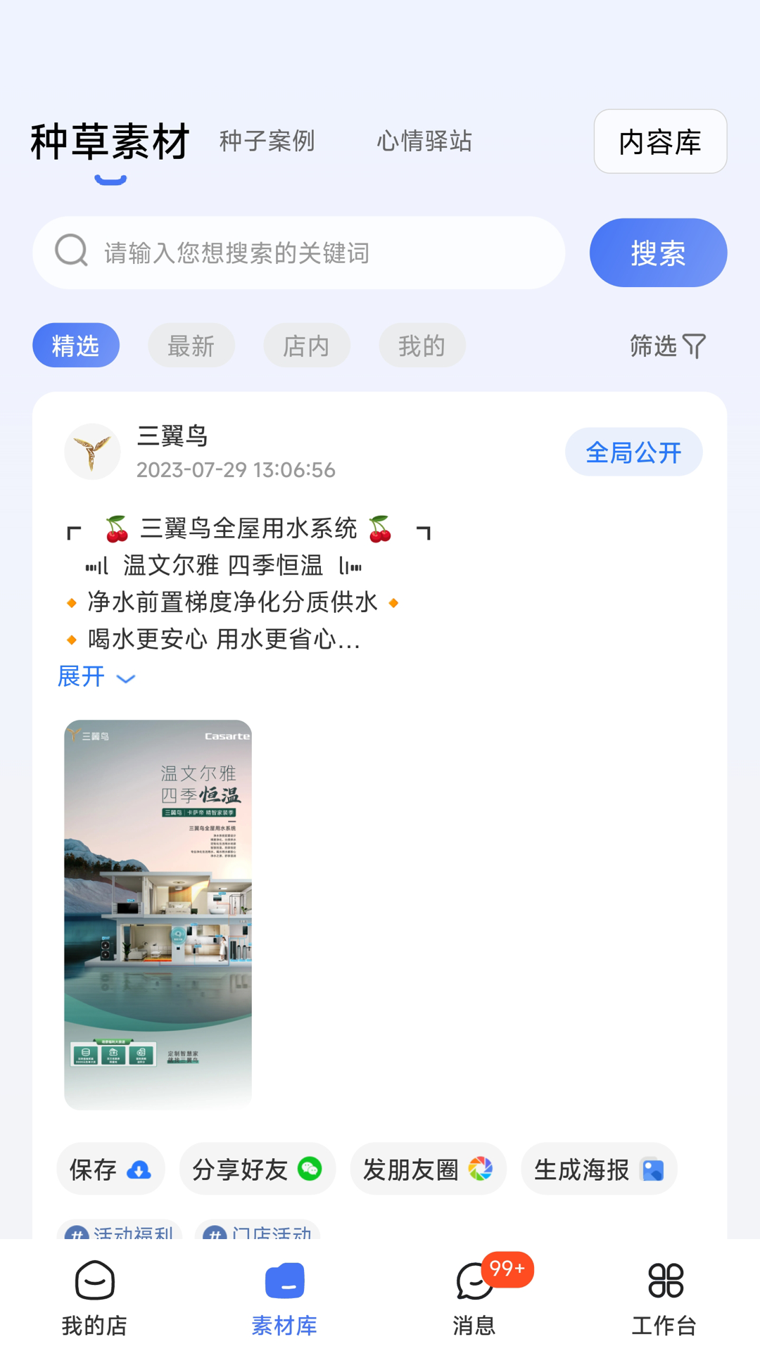 精彩截图-三翼鸟工作台2025官方新版