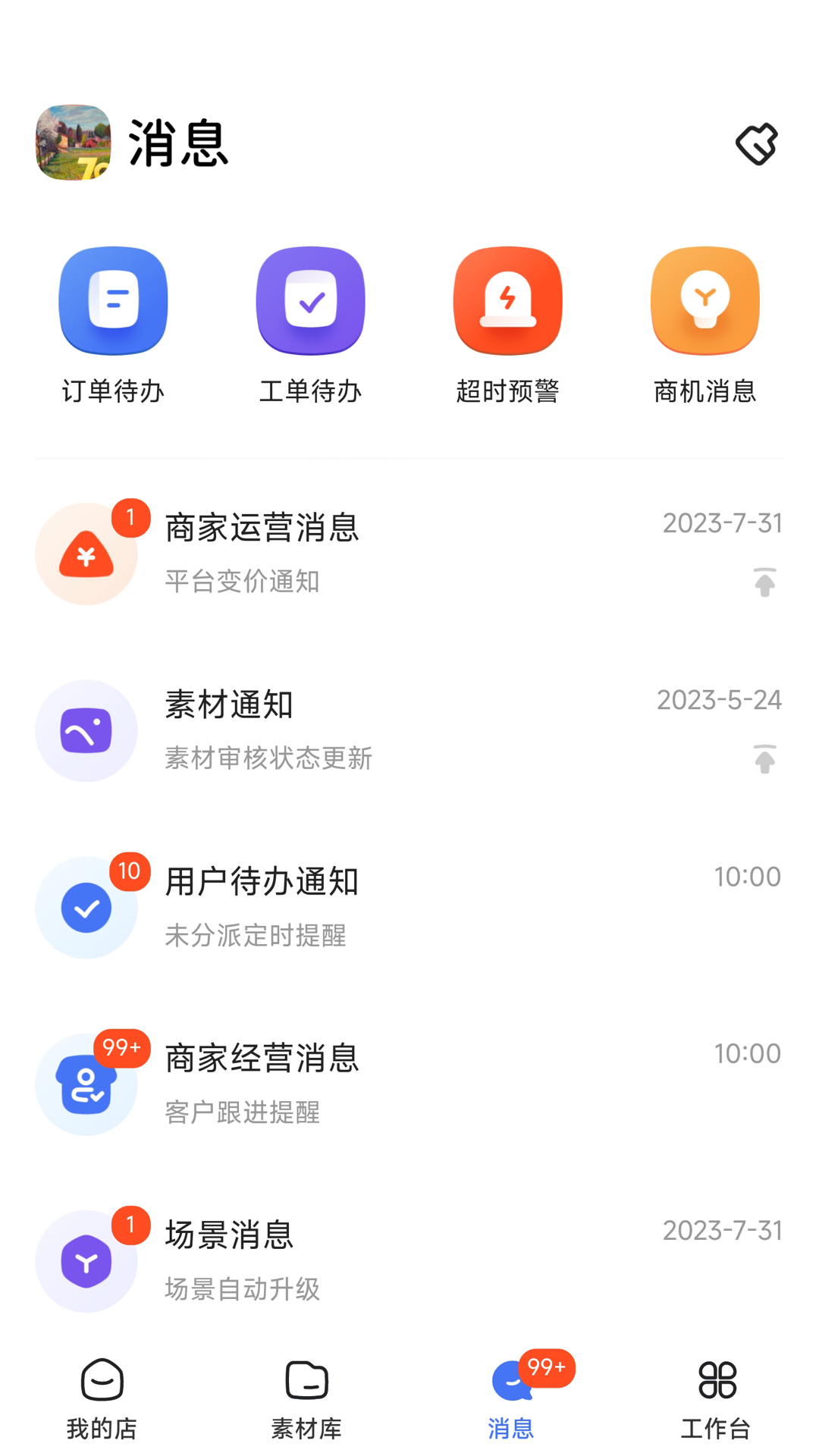 精彩截图-三翼鸟工作台2025官方新版