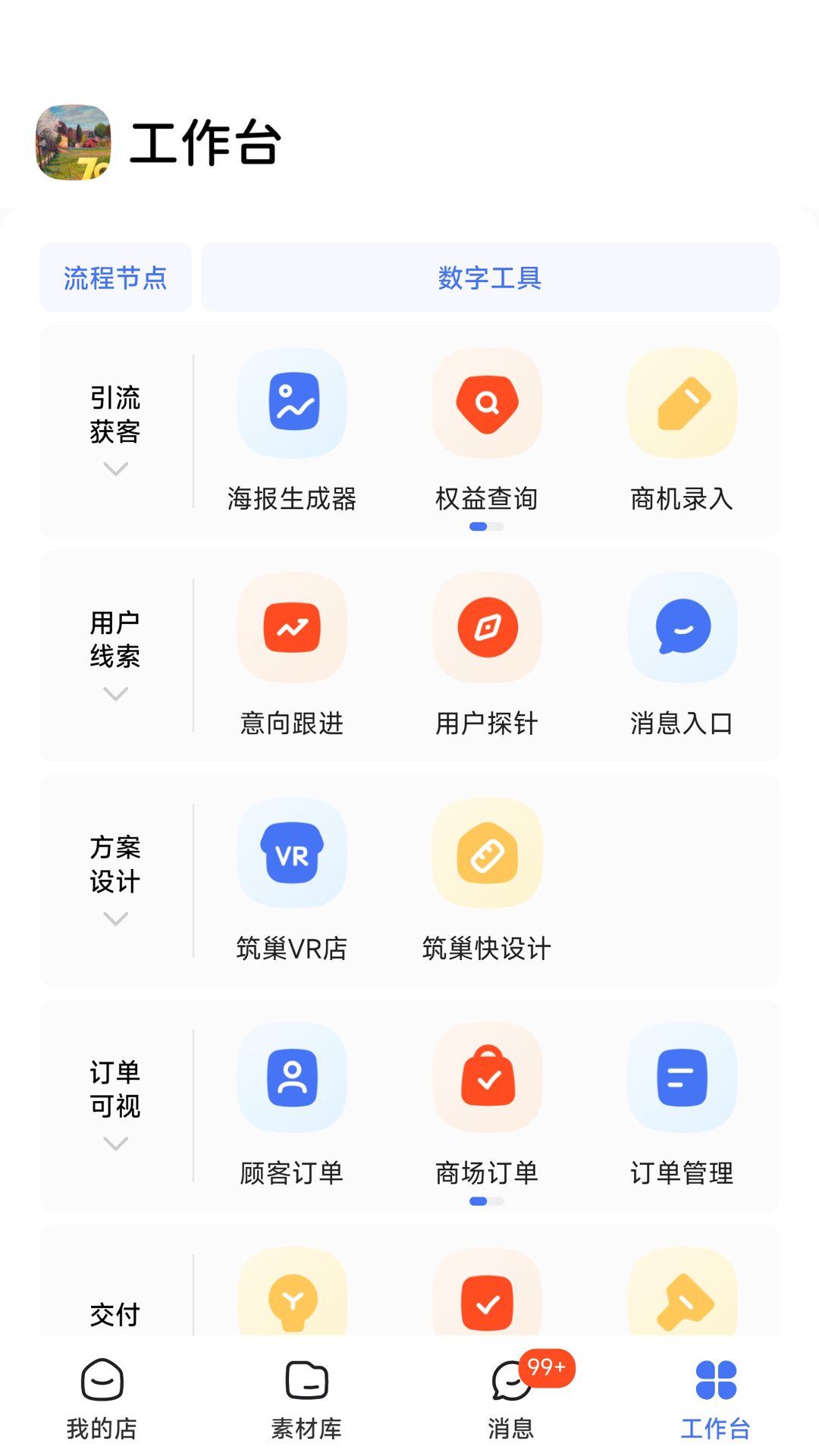 精彩截图-三翼鸟工作台2025官方新版