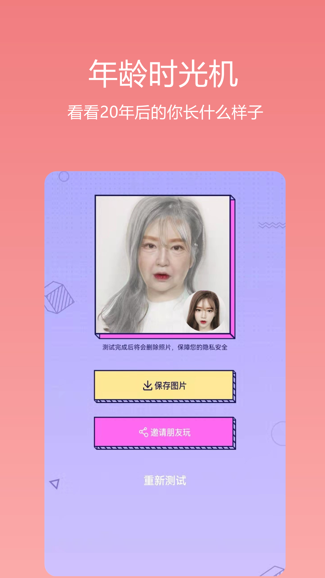 精彩截图-识颜AI测颜值2025官方新版