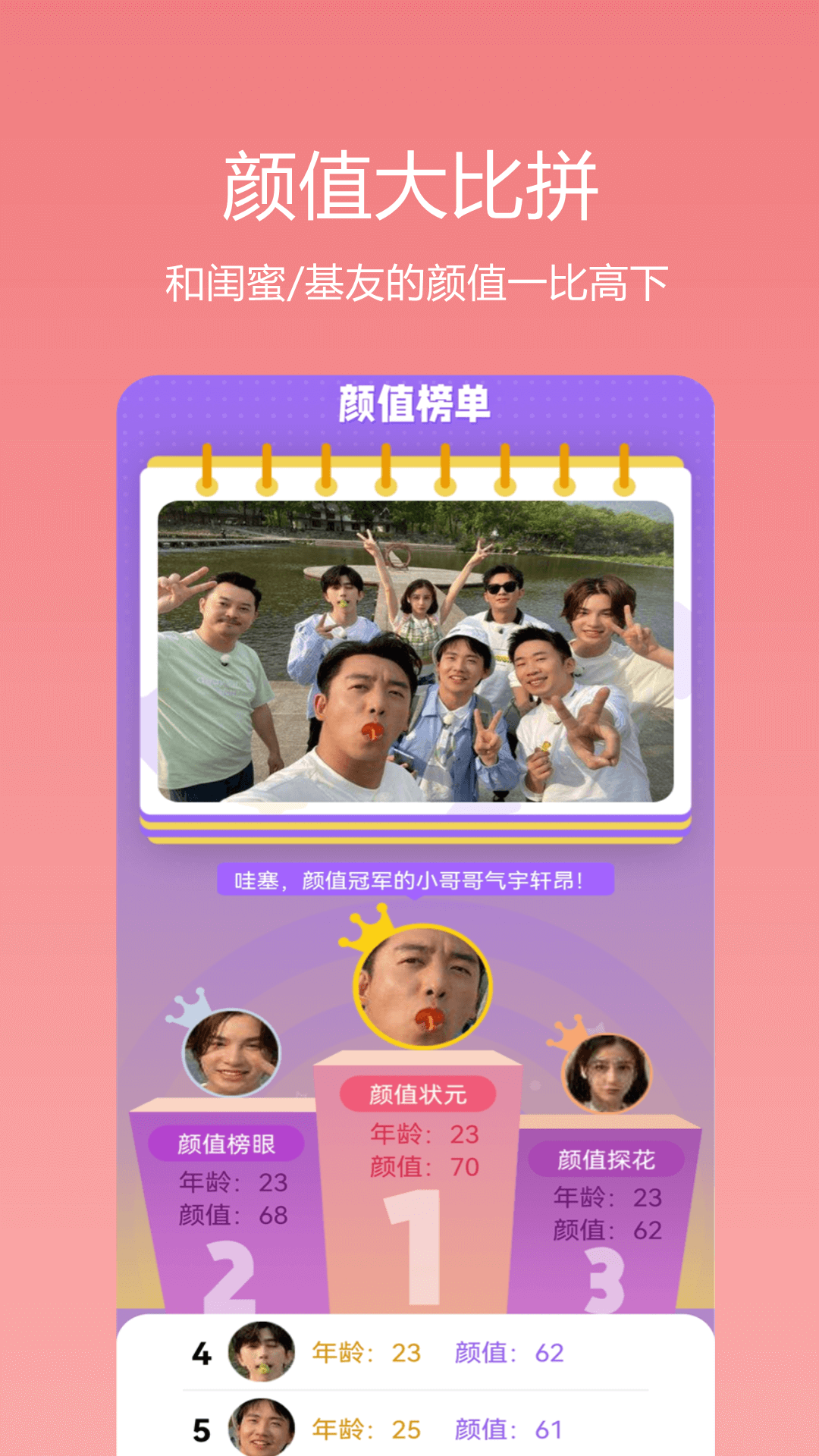 精彩截图-识颜AI测颜值2025官方新版