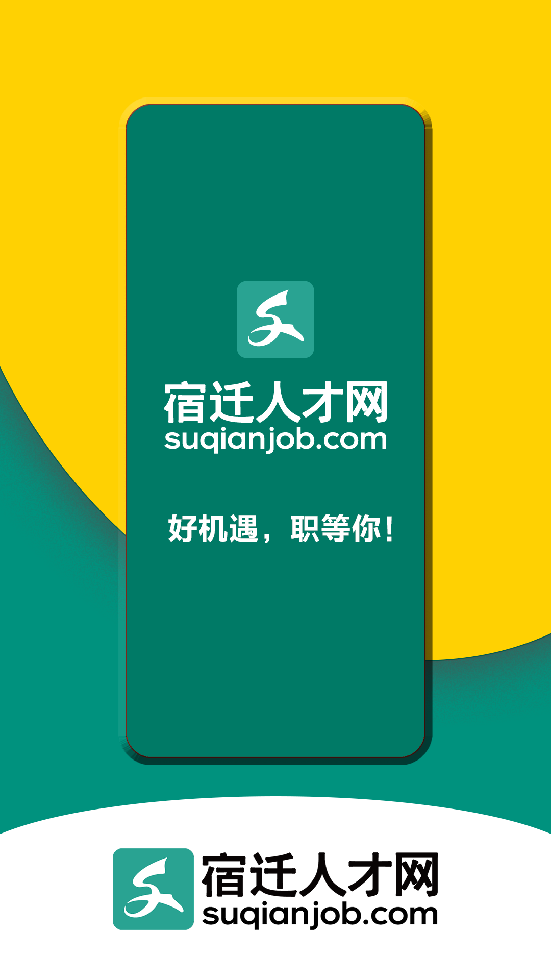 精彩截图-宿迁人才网2025官方新版