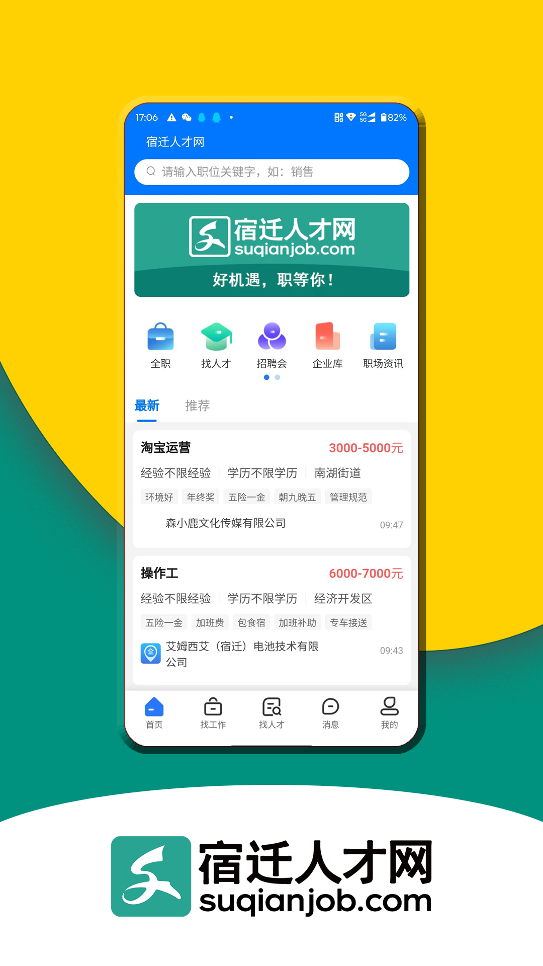 精彩截图-宿迁人才网2025官方新版