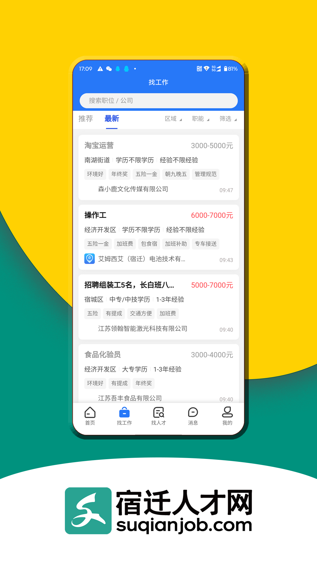 精彩截图-宿迁人才网2025官方新版