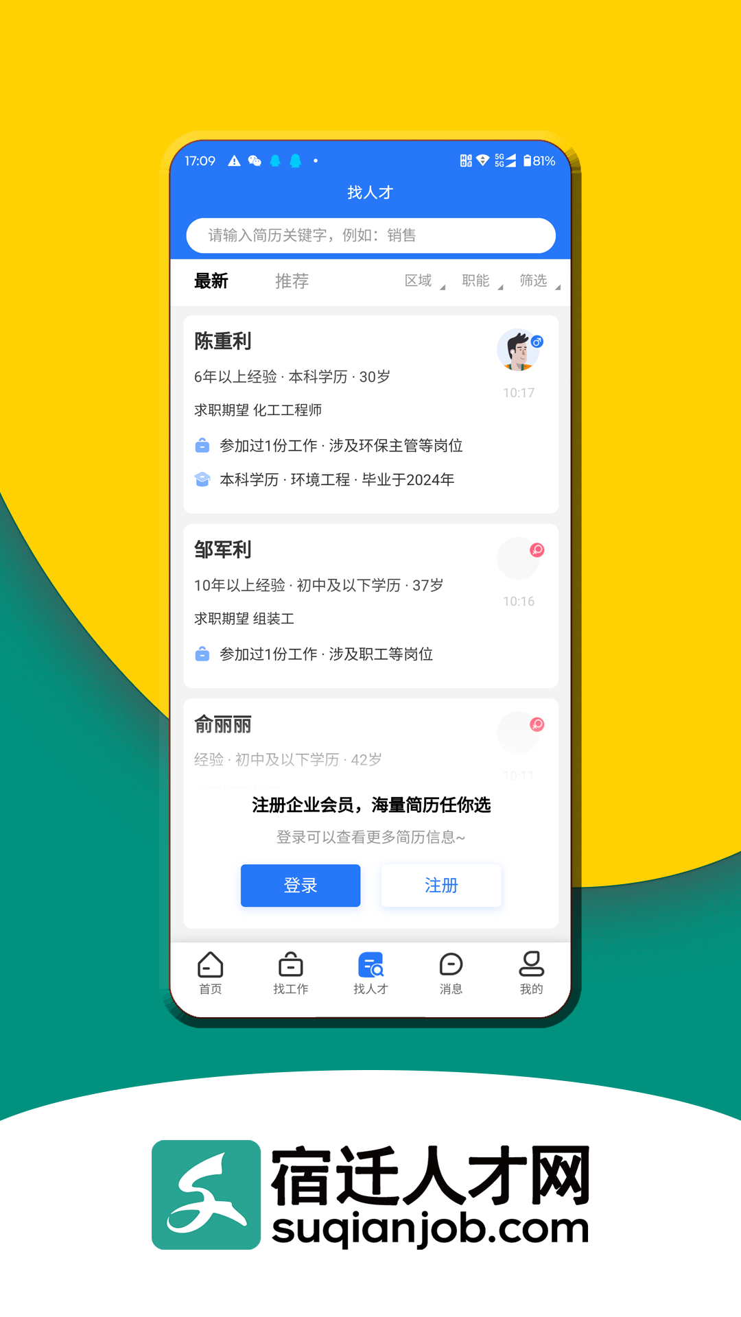 精彩截图-宿迁人才网2025官方新版