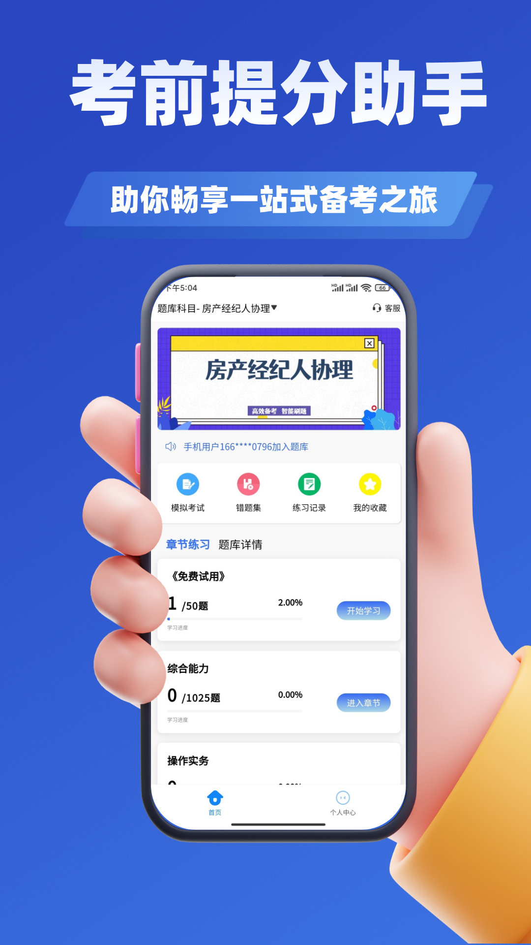 精彩截图-房产经纪人协理考试学知题2026官方新版