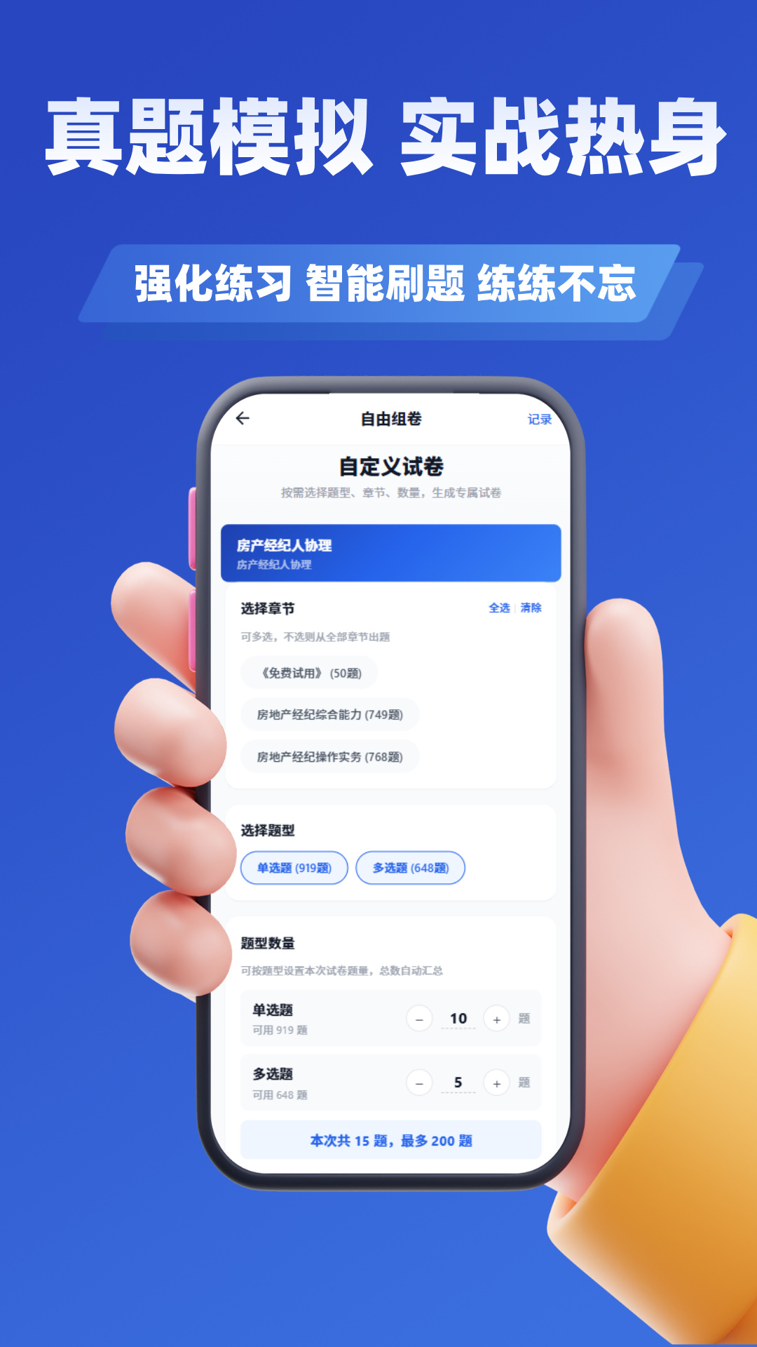 精彩截图-房产经纪人协理考试学知题2026官方新版