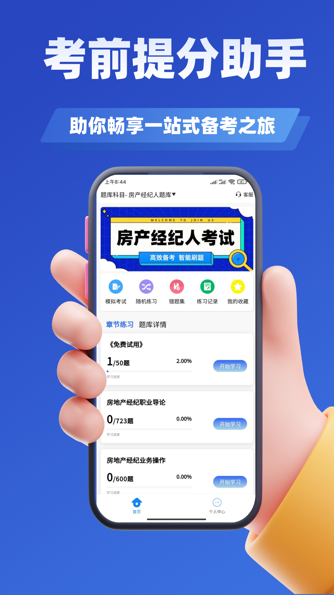 精彩截图-房产经纪人考试学知题2025官方新版