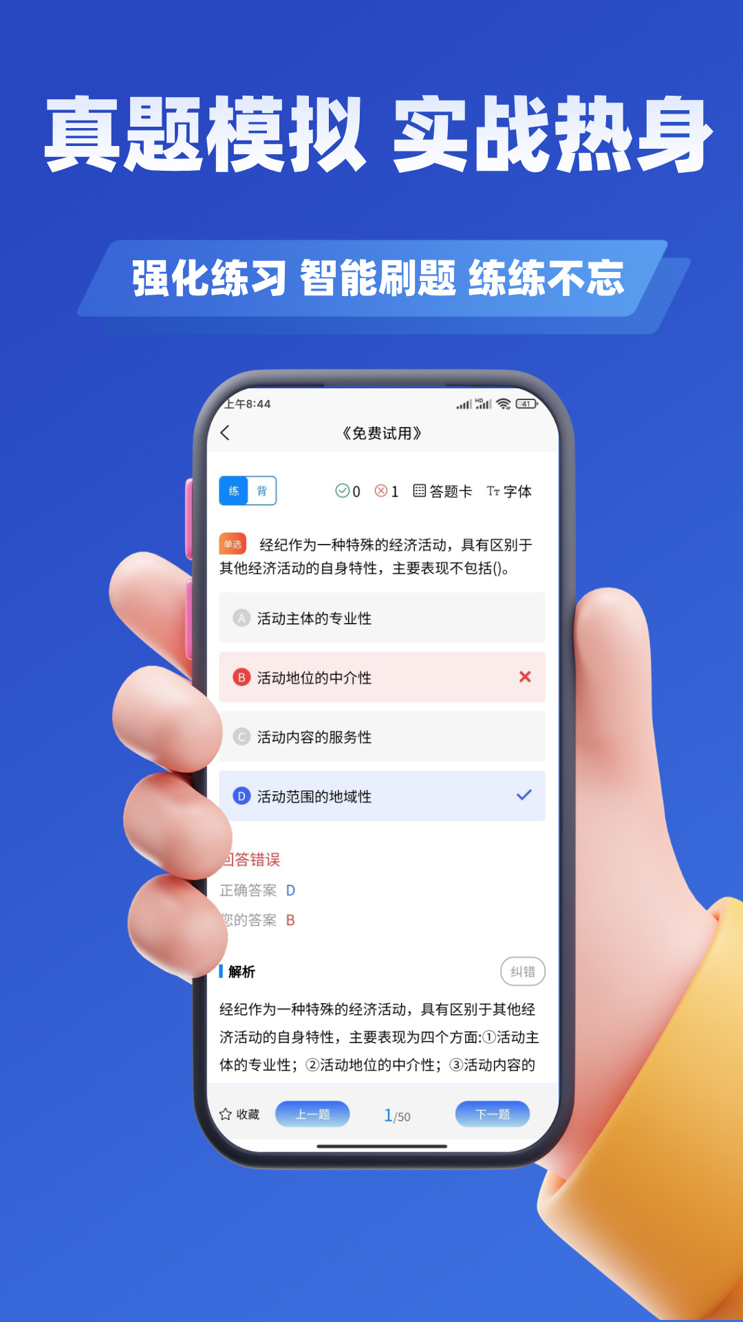 精彩截图-房产经纪人考试学知题2025官方新版