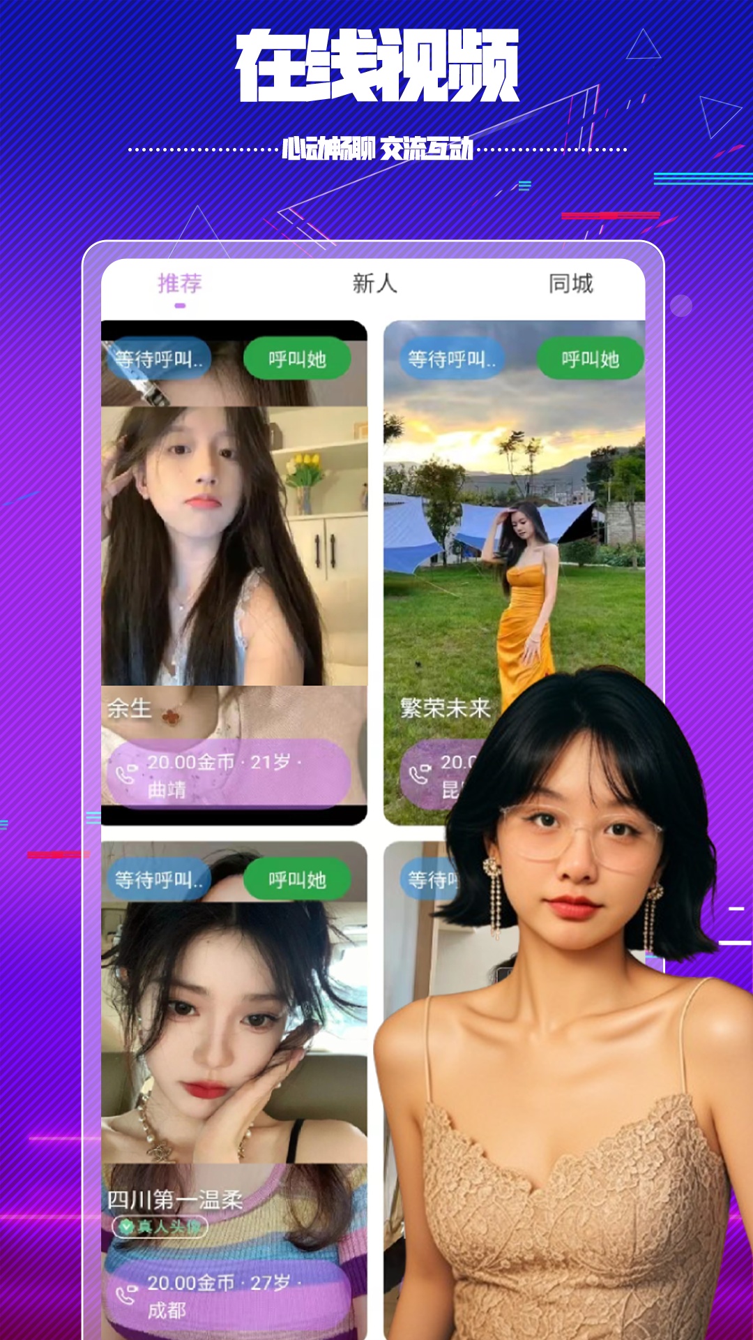 精彩截图-在吗2026官方新版