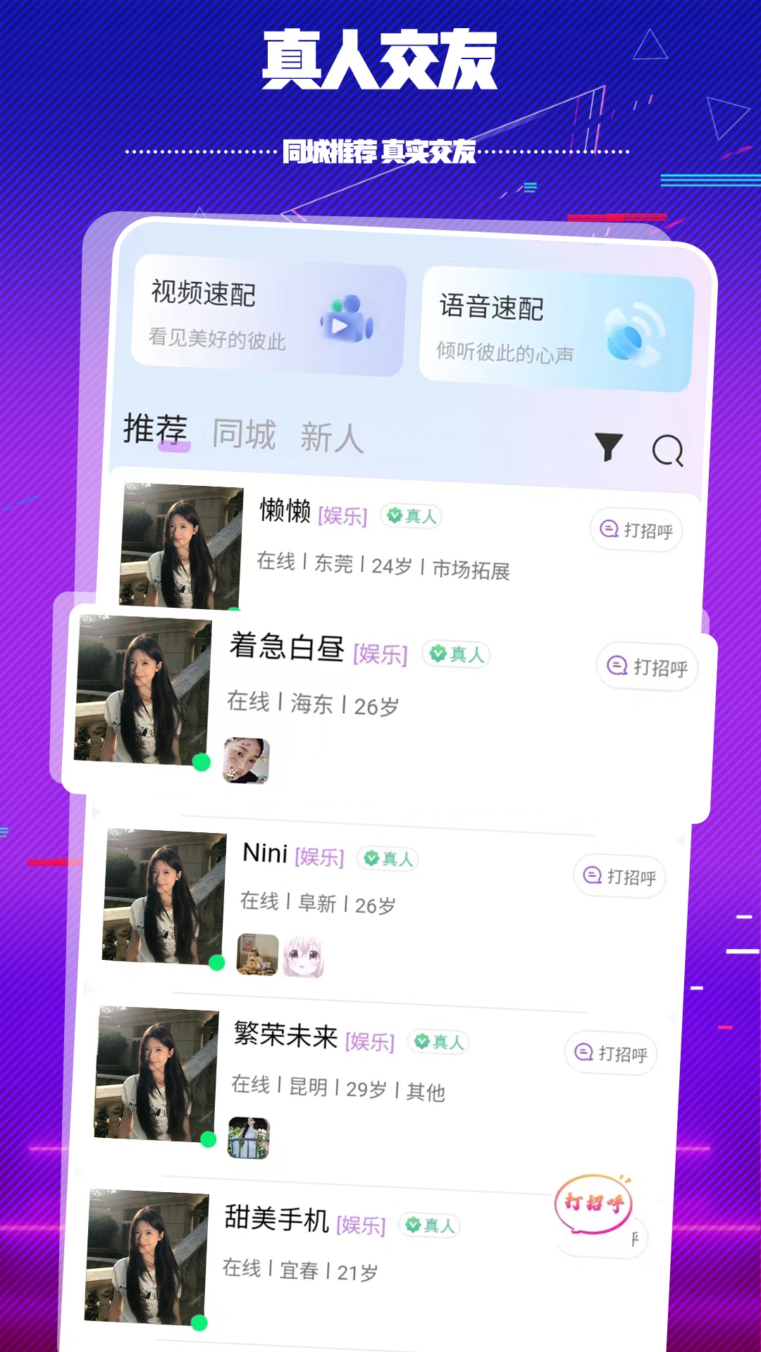 精彩截图-在吗2026官方新版