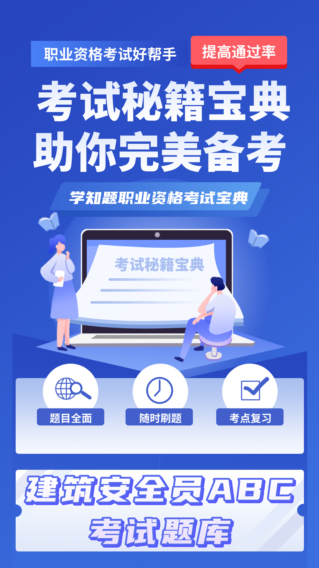精彩截图-安管人员考试题库2025官方新版