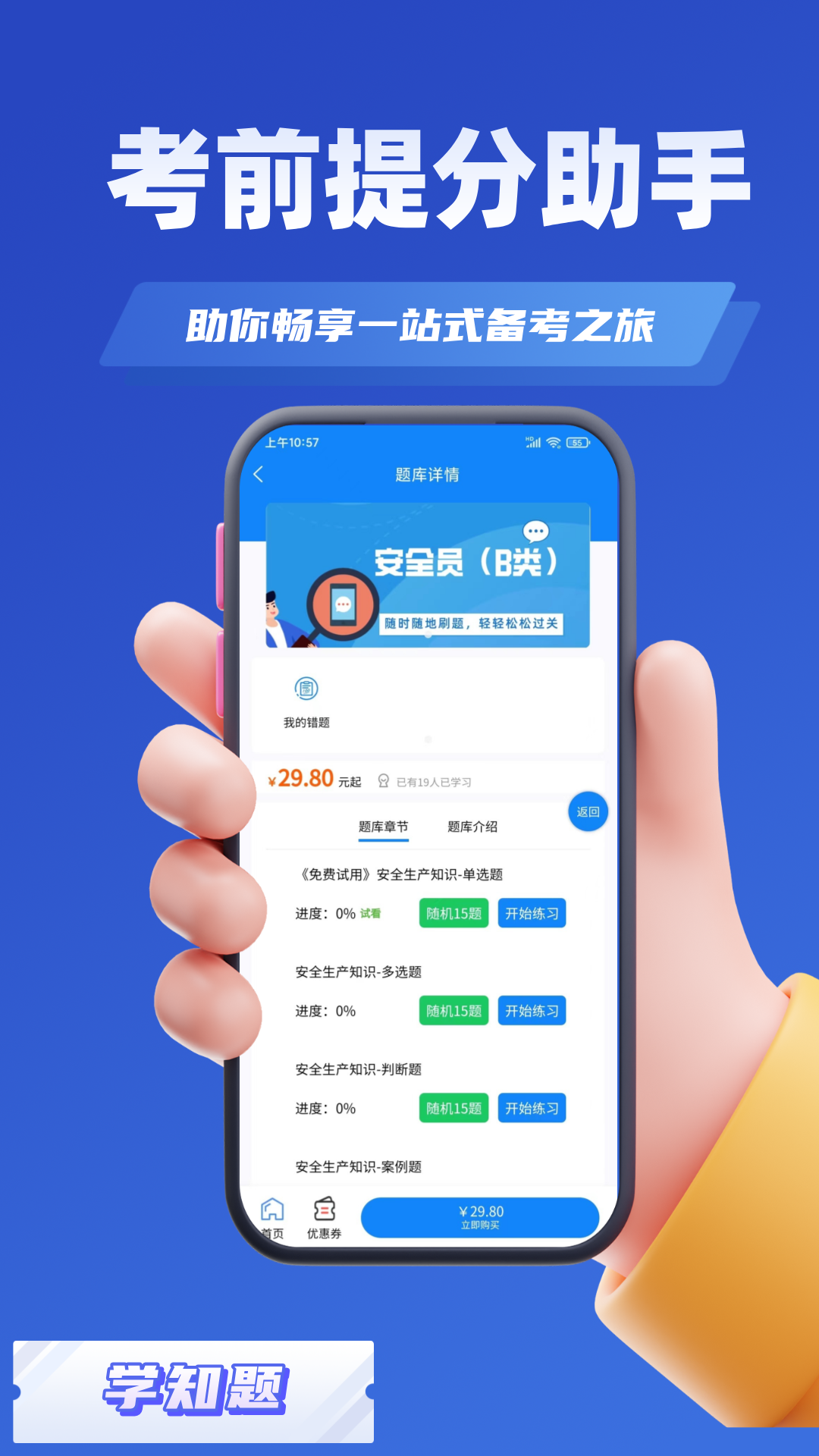 精彩截图-安管人员考试题库2025官方新版
