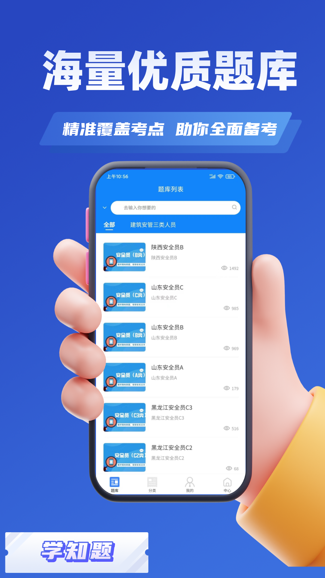 精彩截图-安管人员考试题库2025官方新版