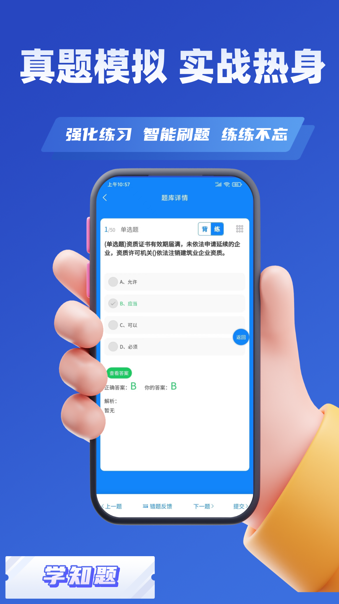 精彩截图-安管人员考试题库2025官方新版