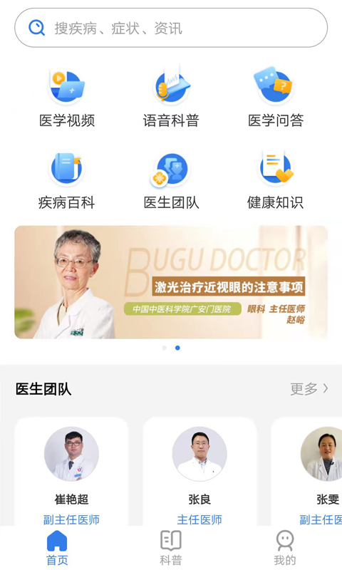 精彩截图-布谷医生2025官方新版