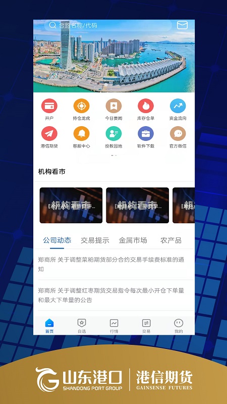 精彩截图-港信期货博易2026官方新版
