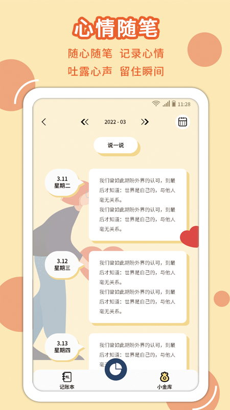 精彩截图-享记账2026官方新版