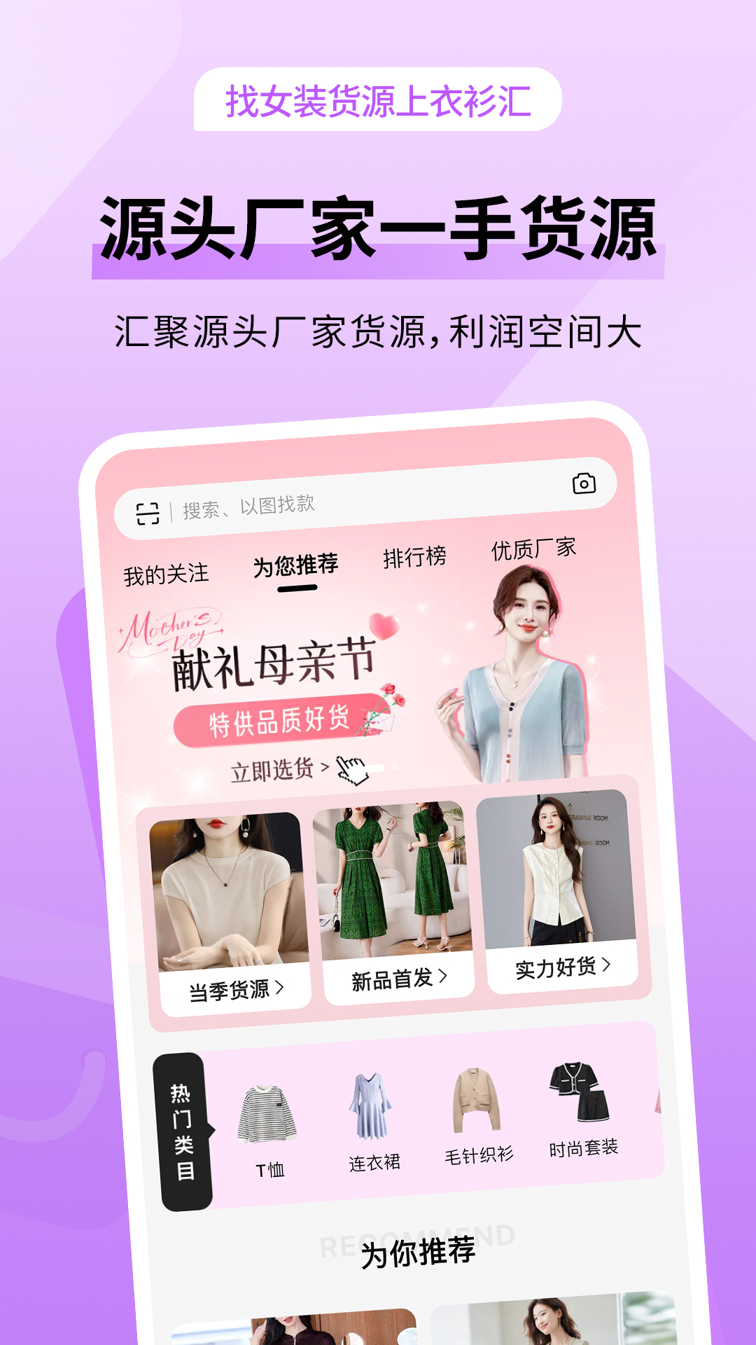 精彩截图-衣衫汇女装货源2026官方新版