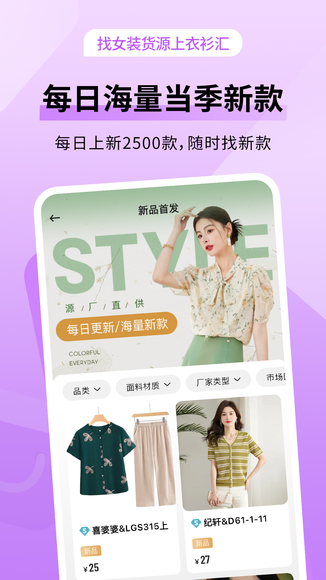 精彩截图-衣衫汇女装货源2026官方新版