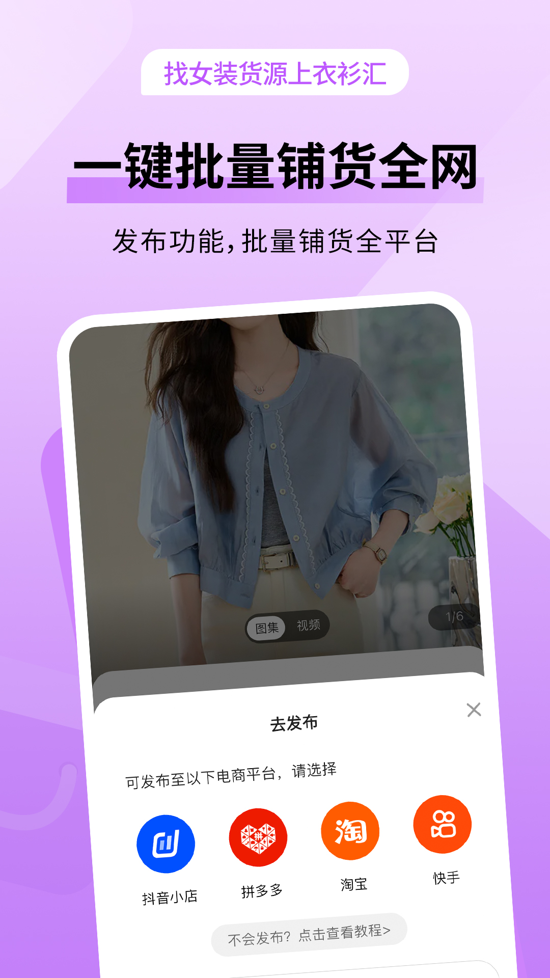 精彩截图-衣衫汇女装货源2026官方新版