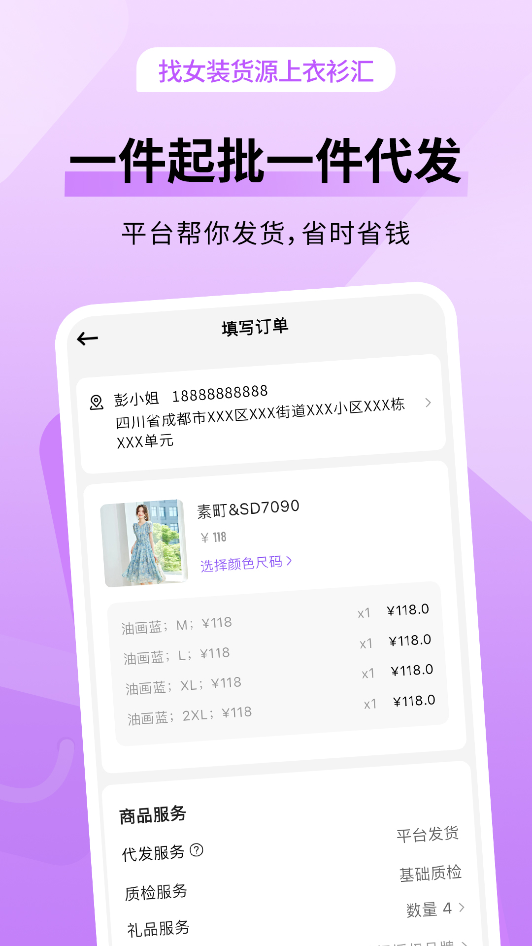 精彩截图-衣衫汇女装货源2026官方新版