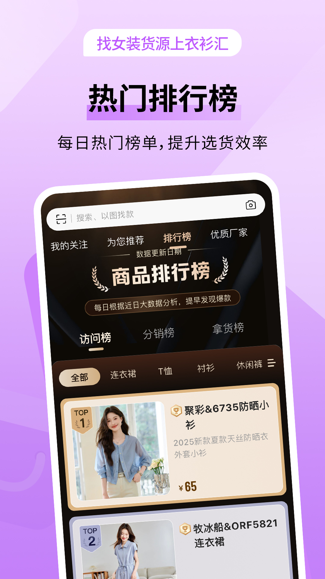 精彩截图-衣衫汇女装货源2026官方新版