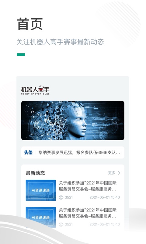 精彩截图-机器人高手2026官方新版