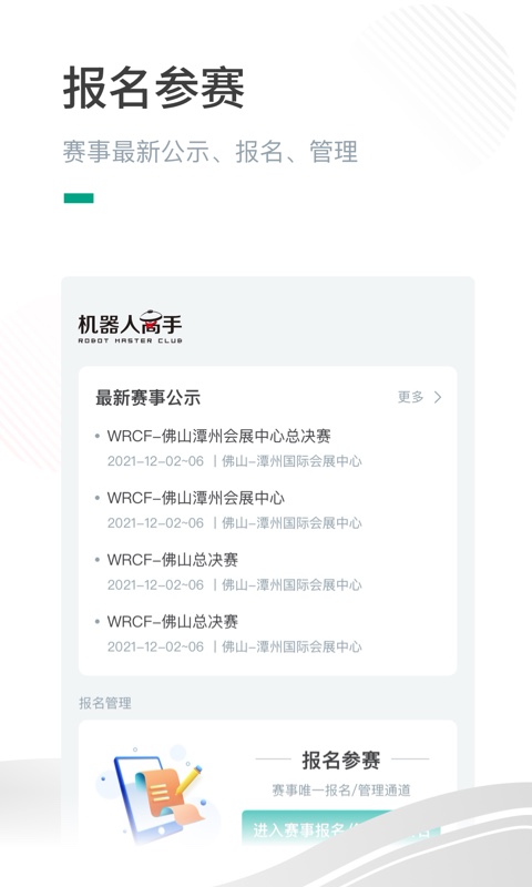 精彩截图-机器人高手2026官方新版