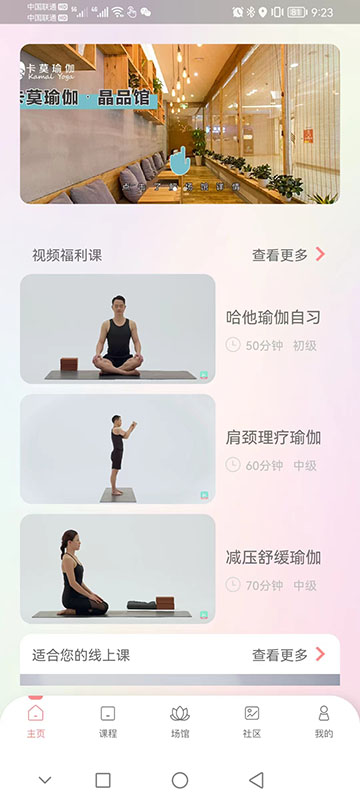 精彩截图-卡莫瑜伽2024官方新版