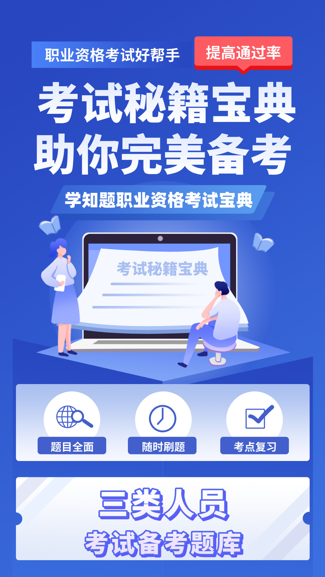 三类人员考试学知题 截图 1