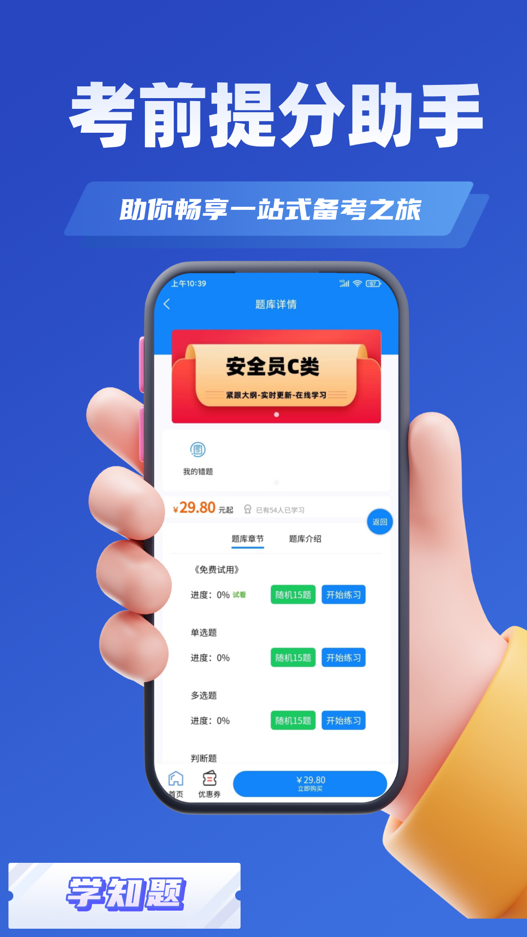 精彩截图-三类人员考试学知题2025官方新版