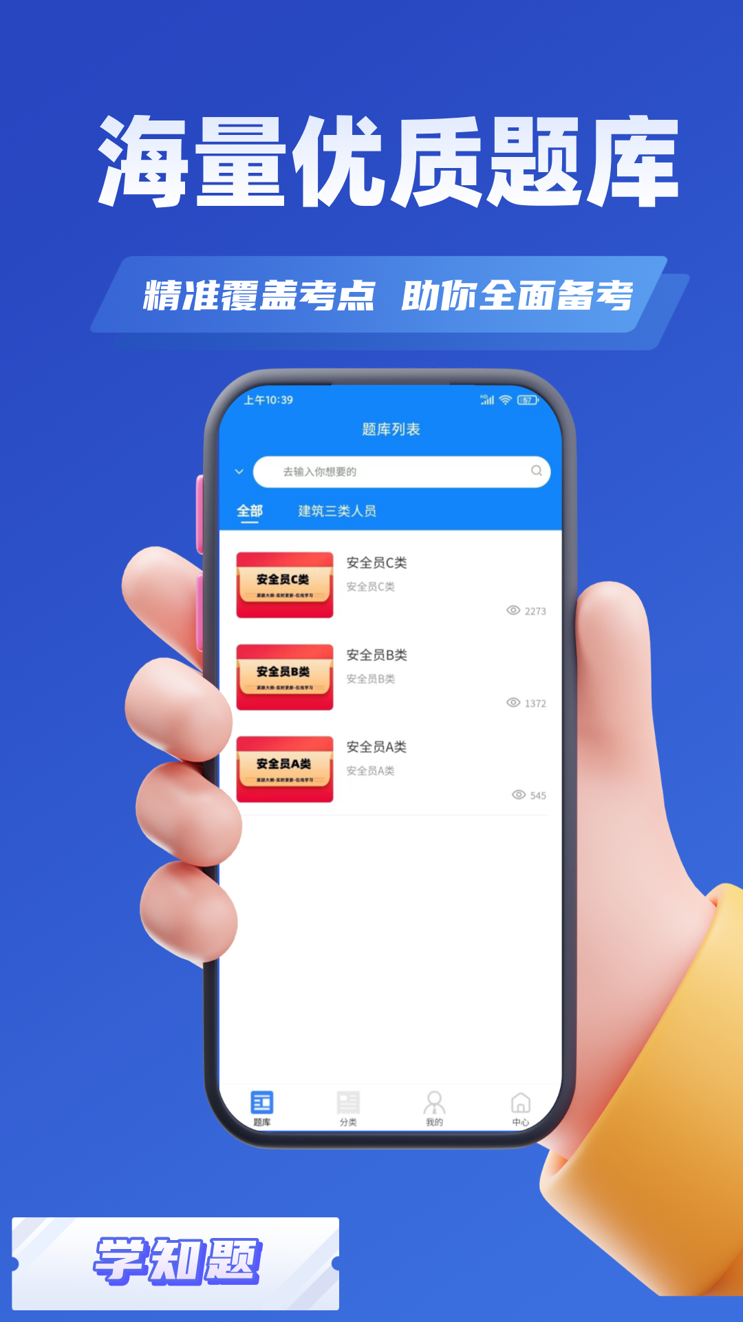 精彩截图-三类人员考试学知题2025官方新版