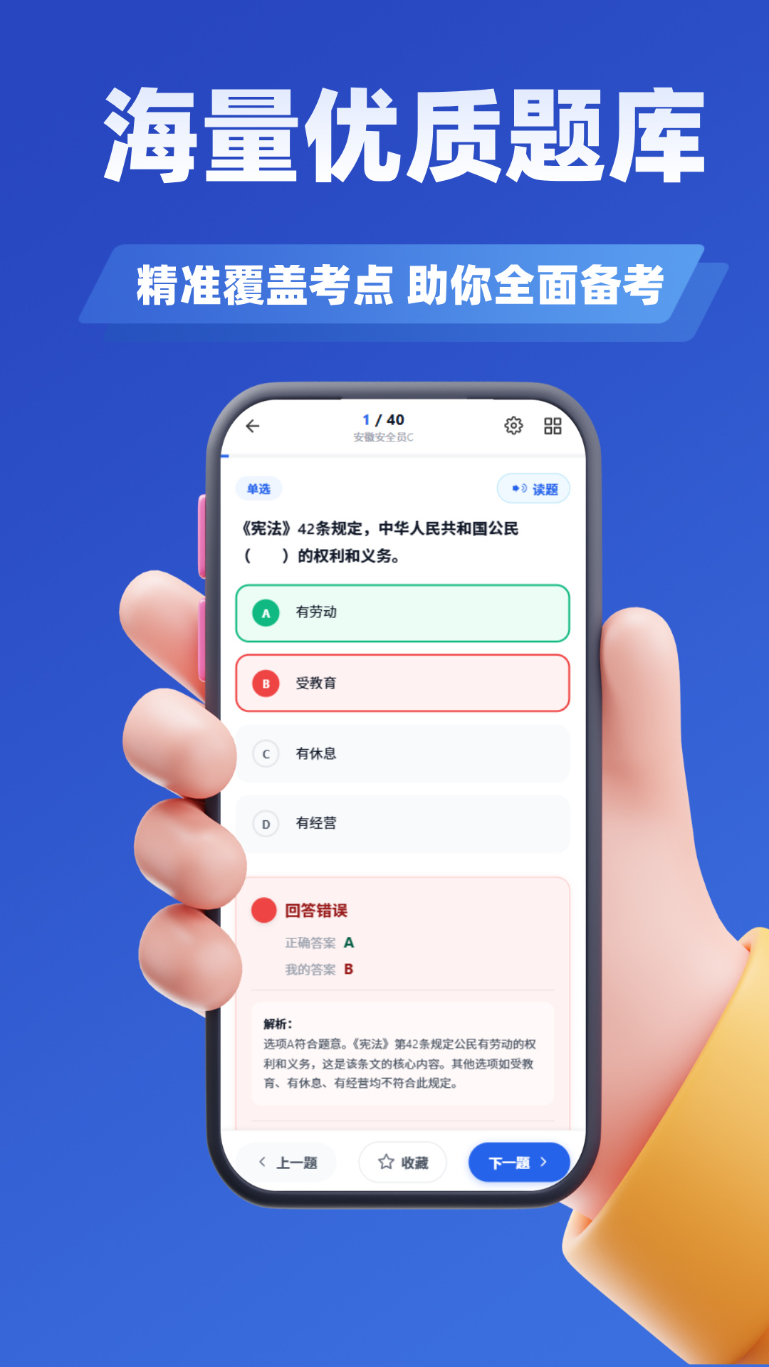 三类人员考试学知题 截图 3