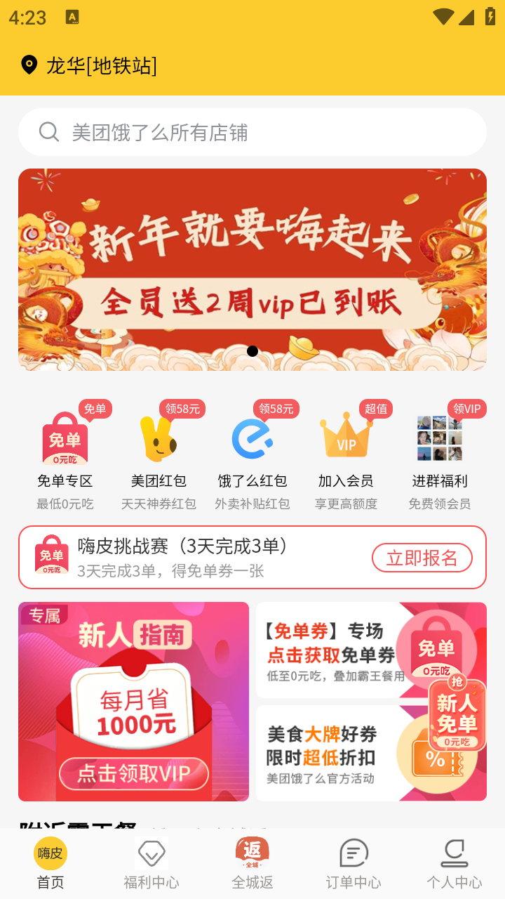 精彩截图-嗨皮霸王餐平台2025官方新版