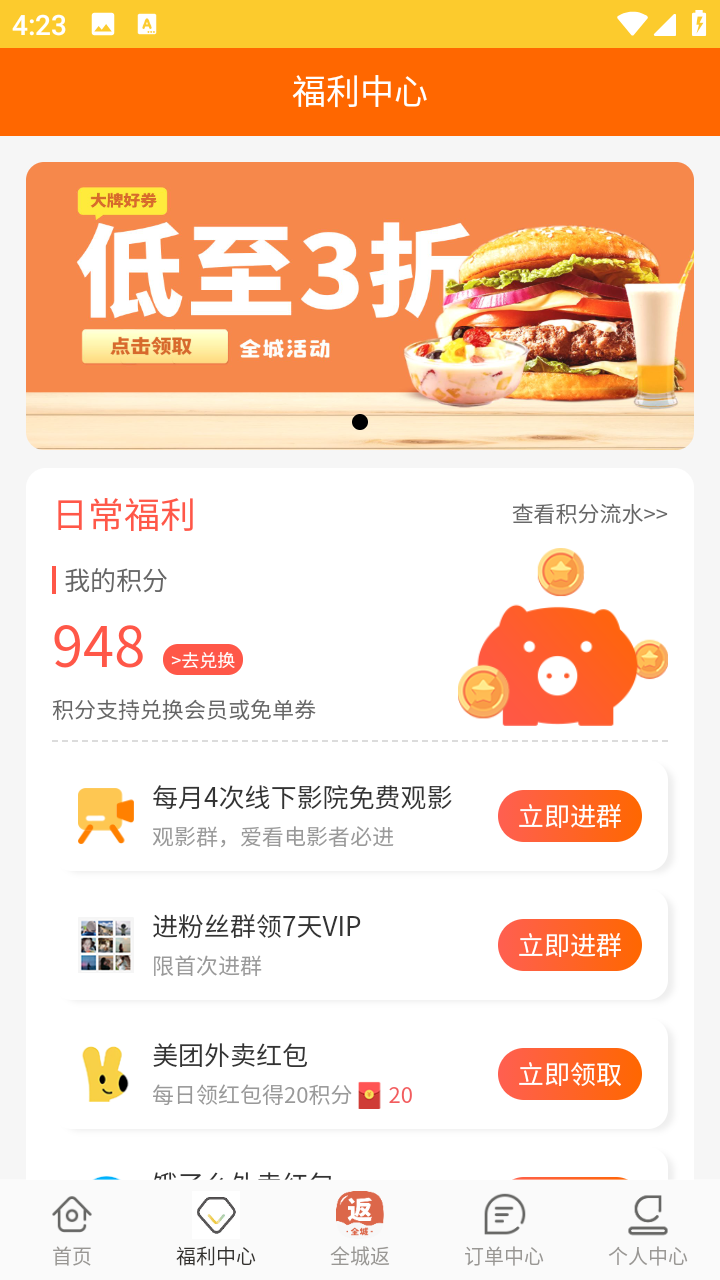 精彩截图-嗨皮霸王餐平台2025官方新版