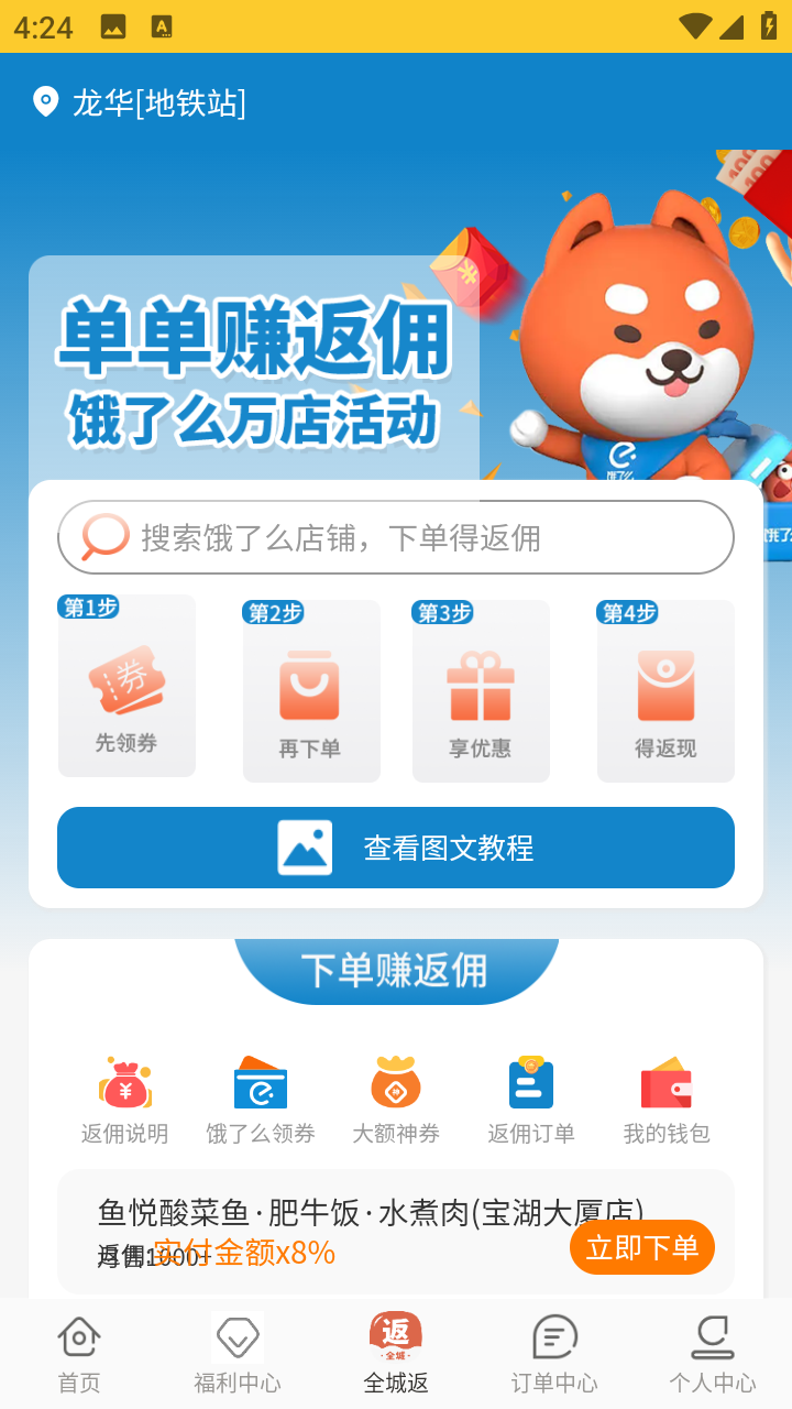 精彩截图-嗨皮霸王餐平台2025官方新版