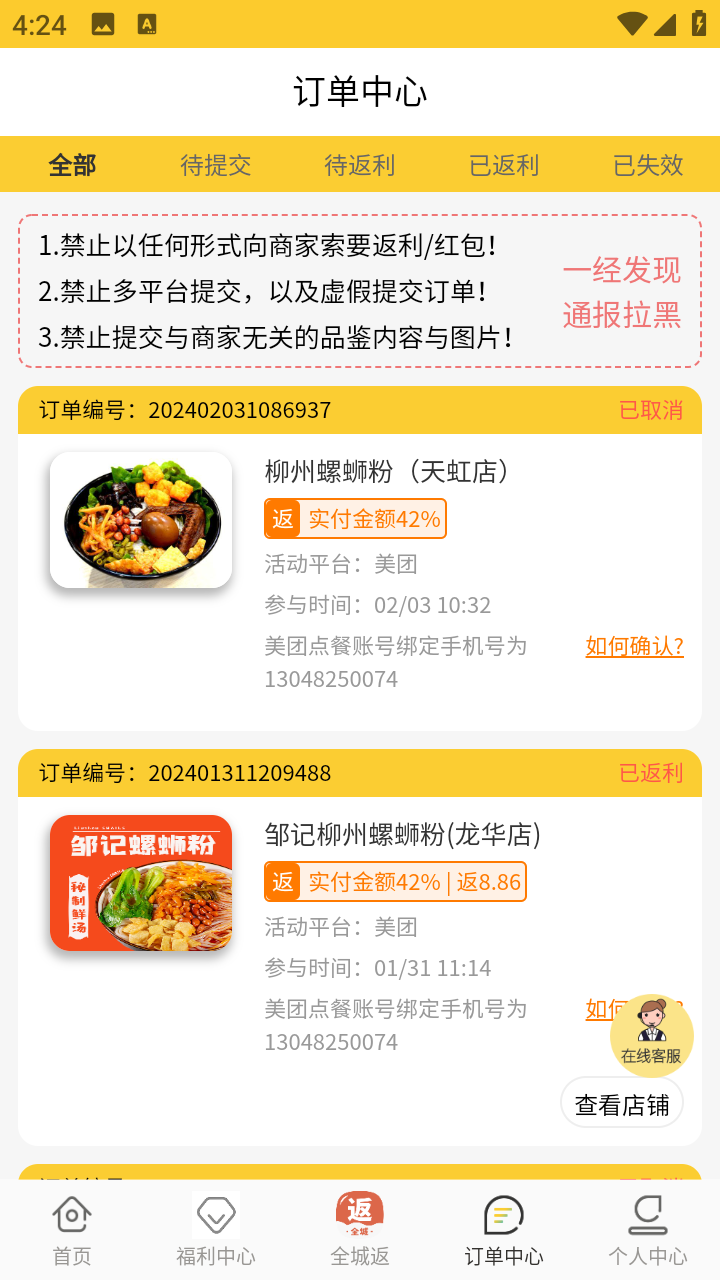 精彩截图-嗨皮霸王餐平台2025官方新版