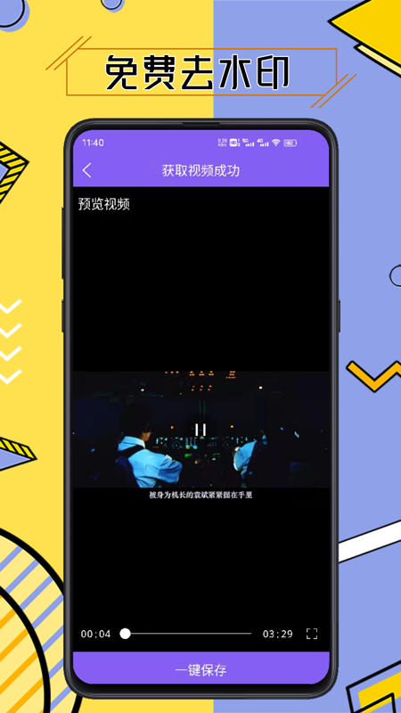 精彩截图-免费视频去水印擦除大师2026官方新版