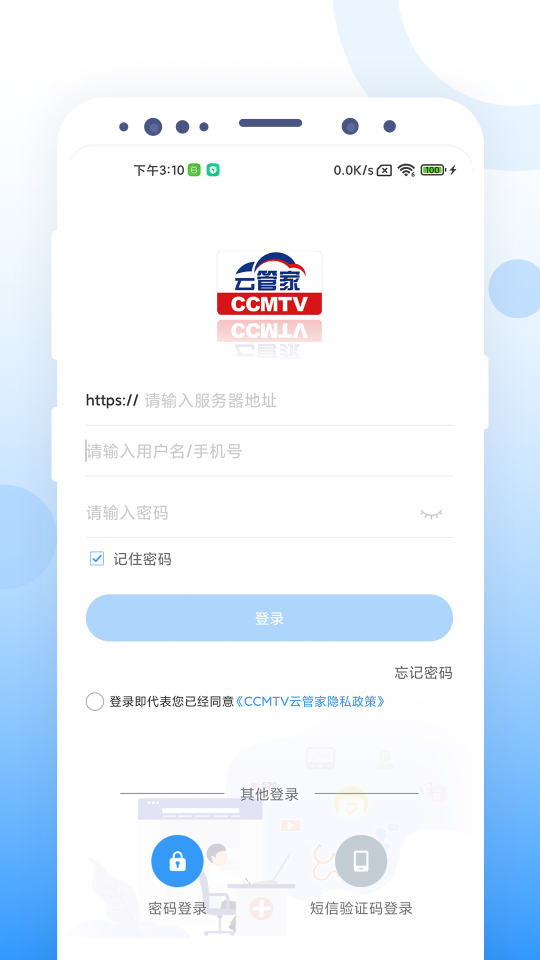 CCMTV云管家 截图 1
