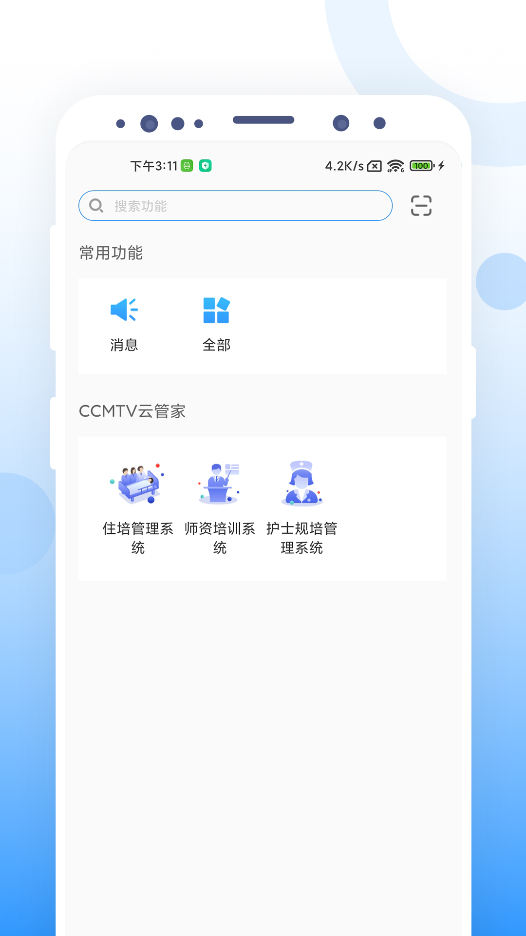 精彩截图-CCMTV云管家2026官方新版
