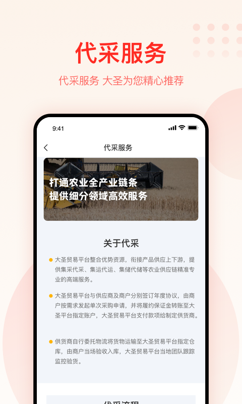 精彩截图-大圣农业2025官方新版