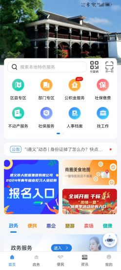 精彩截图-i遵义2024官方新版