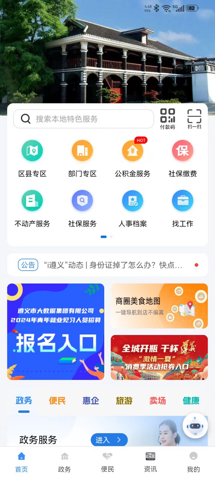 精彩截图-i遵义2025官方新版