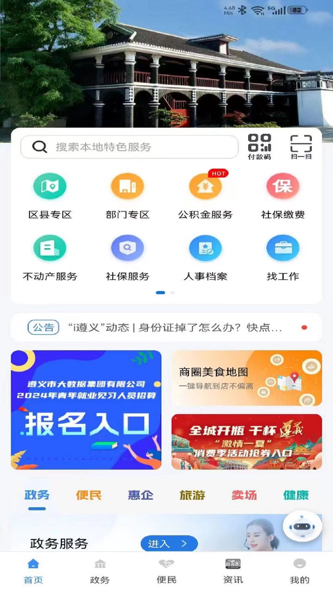 精彩截图-i遵义2026官方新版