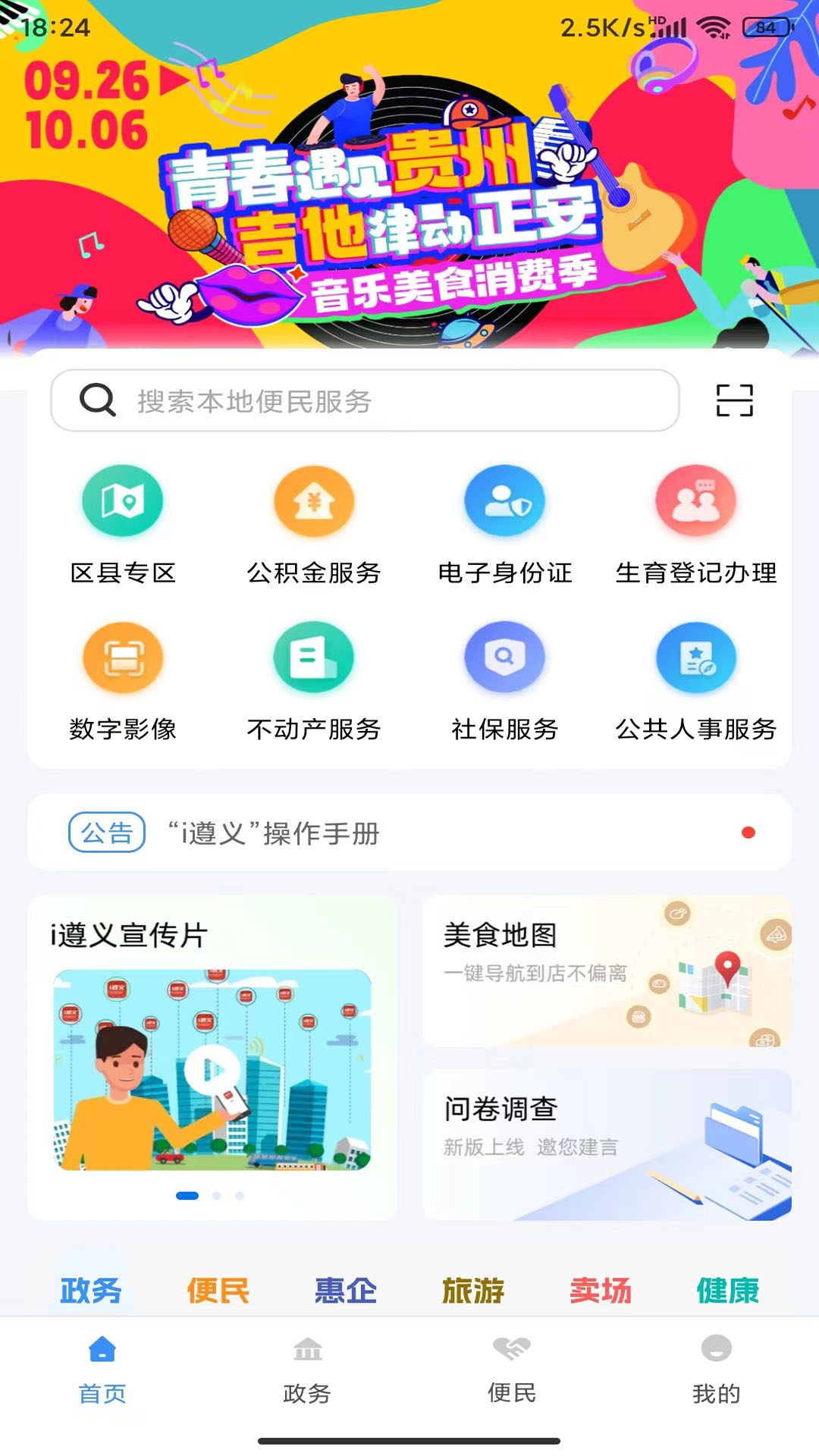 精彩截图-i遵义2026官方新版