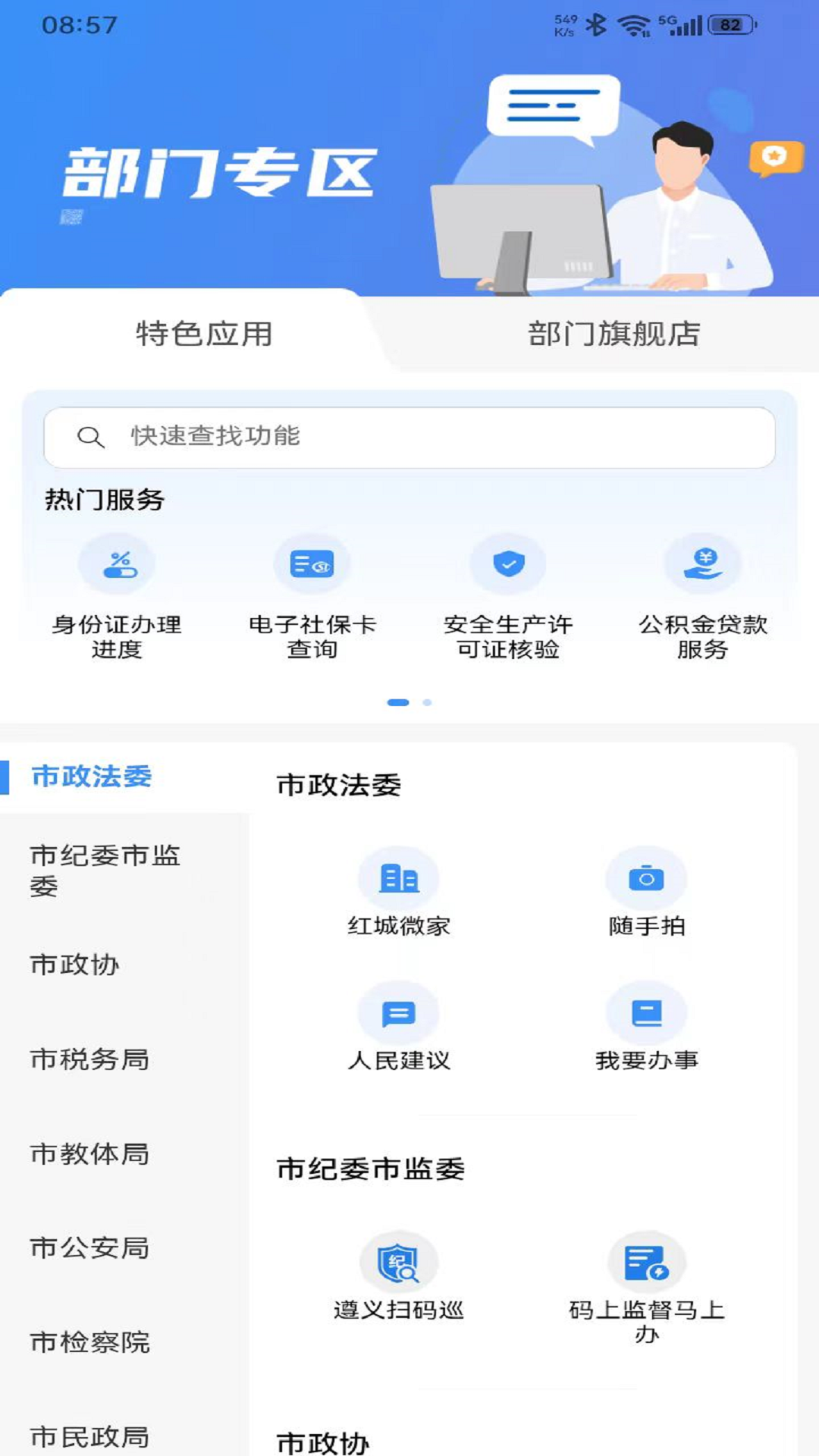 精彩截图-i遵义2026官方新版