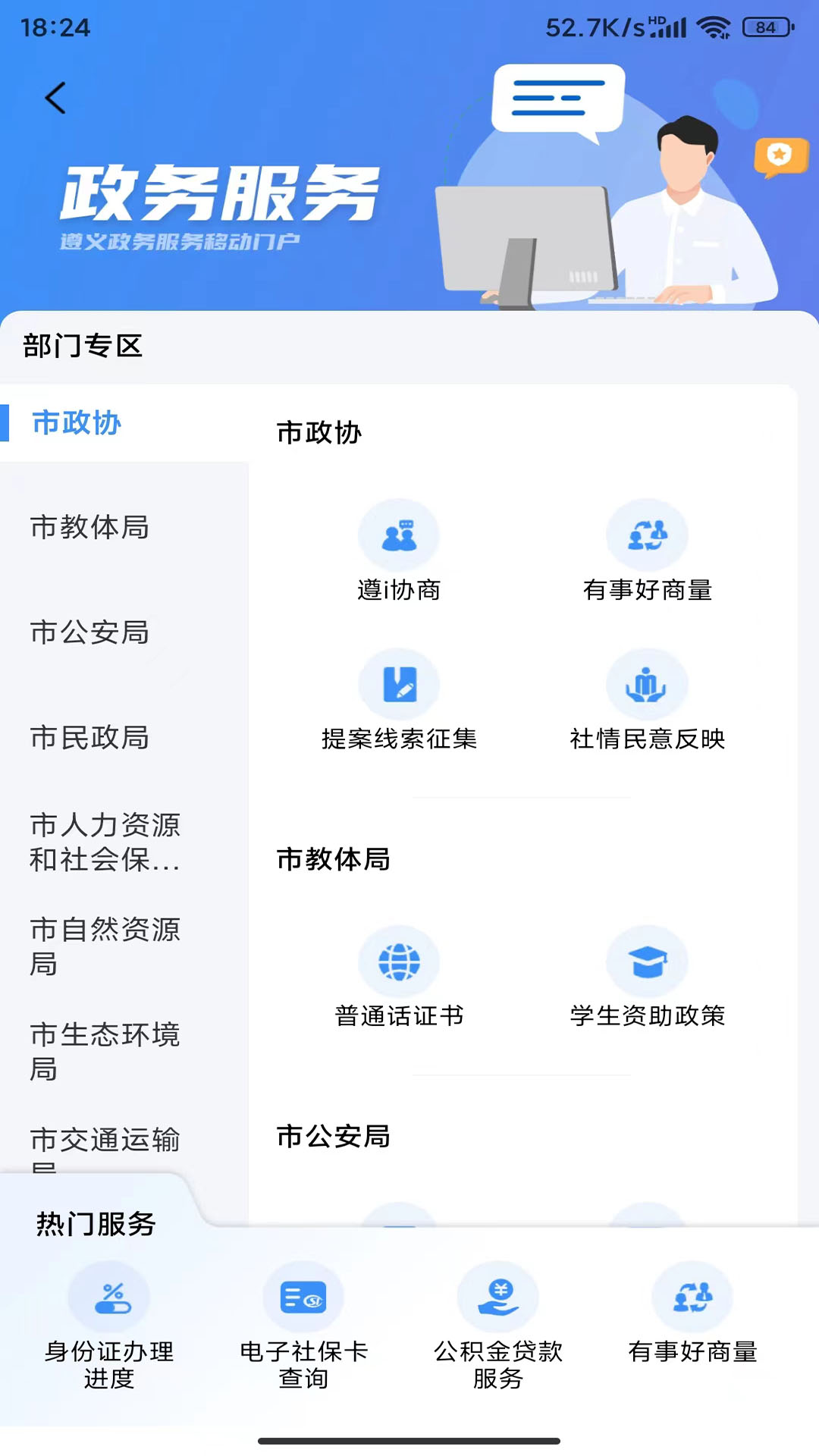 精彩截图-i遵义2026官方新版