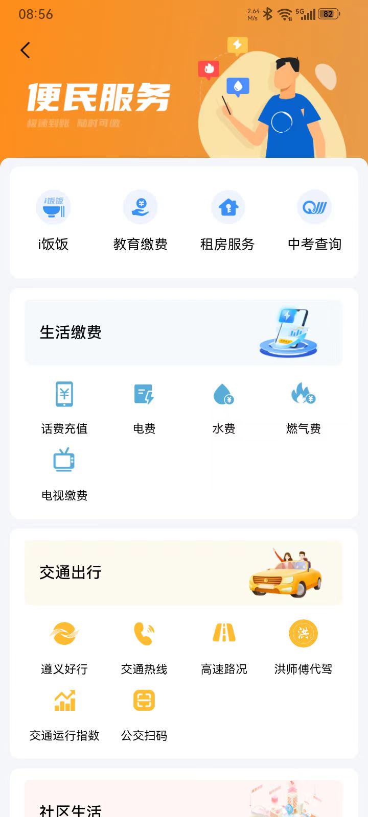 精彩截图-i遵义2025官方新版