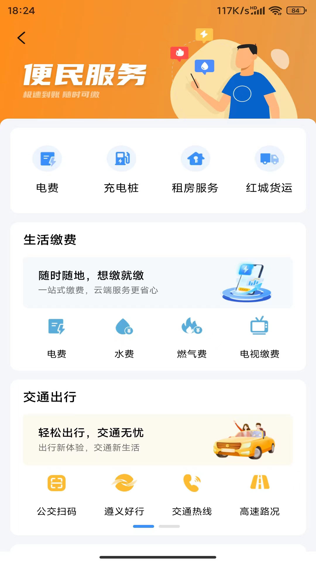 精彩截图-i遵义2026官方新版